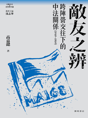 cover image of 敵友之辨